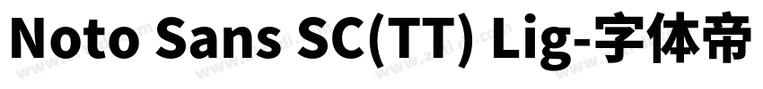 Noto Sans SC(TT) Lig字体转换